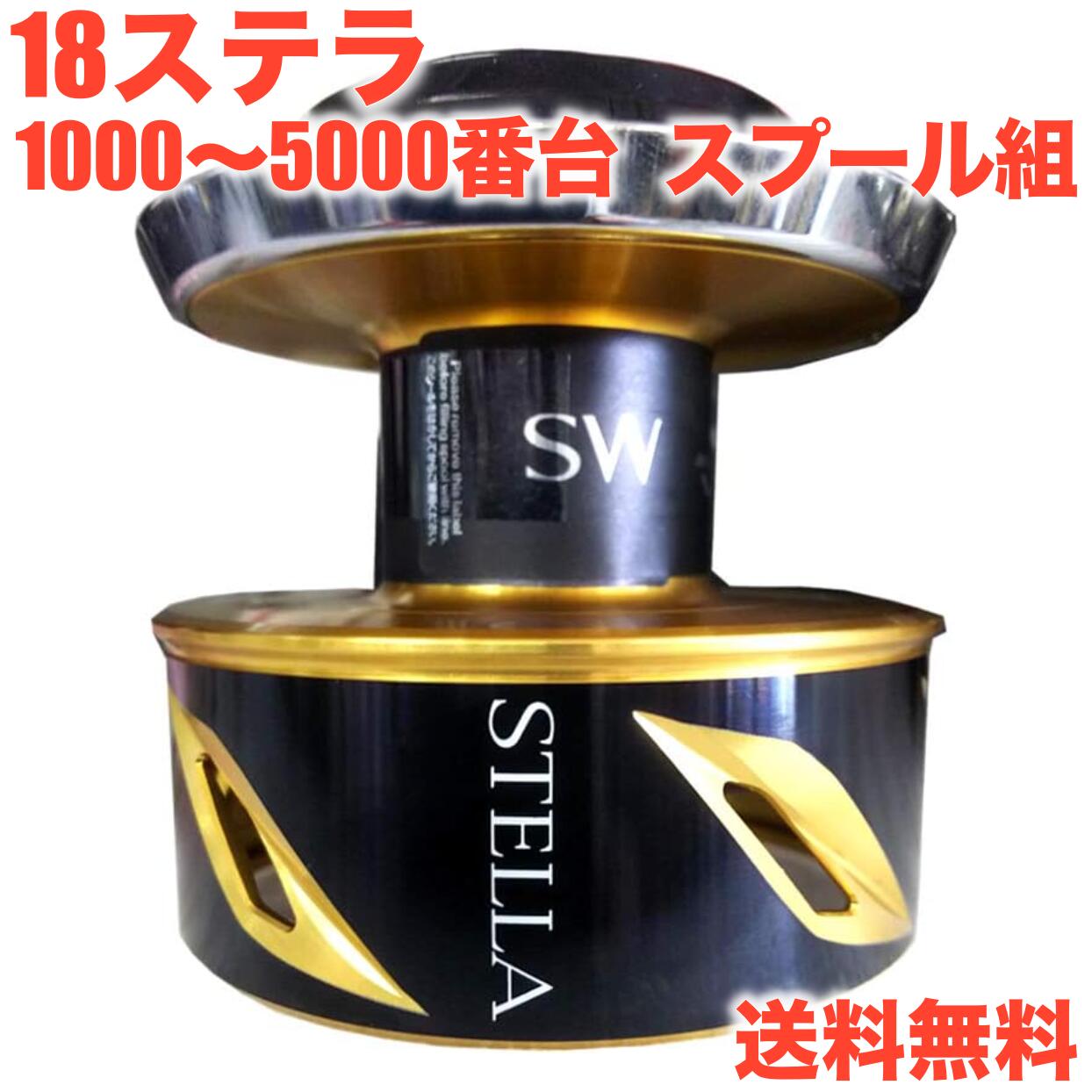 楽天市場】18ステラ スプール c3000の通販