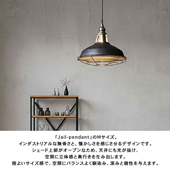 楽天市場】JAIL-PENDANT M ジェイルペンダントMサイズ AW-0351 1灯