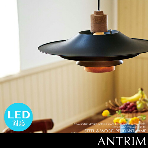 楽天市場】Antrim アントリム ペンダントライト 1灯 LED対応 北欧