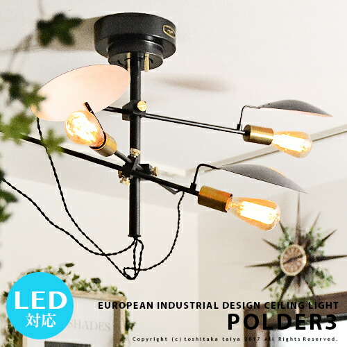 楽天市場】【HERMOSA ハモサ】[POLDER 3] ポルダー3 照明 シーリング