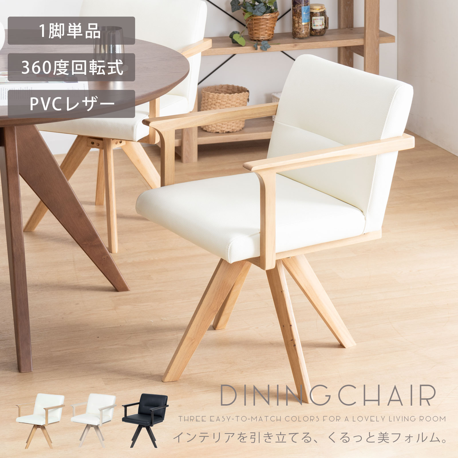 楽天市場】【15%OFFクーポン配布中!】 ダイニングチェア 回転 肘付