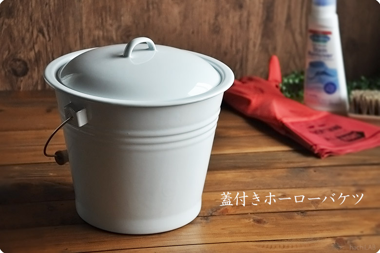 楽天市場】poshliving 蓋付きホーロー バケツ ホワイト/掃除用具