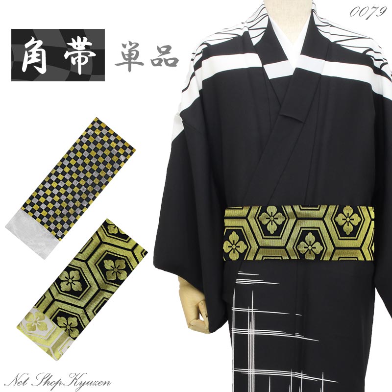 楽天市場】角帯 メンズ 踊り 祭り 男帯 男物 両面 着物 亀甲 花菱 市松