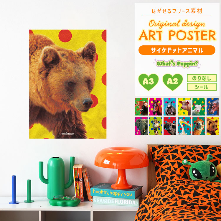 楽天市場】【全品対象クーポン配布中】 はがせるアートポスター サイケ