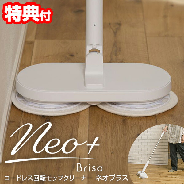 楽天市場】【選ぶ景品】 CCP コードレス回転モップクリーナーNeo+