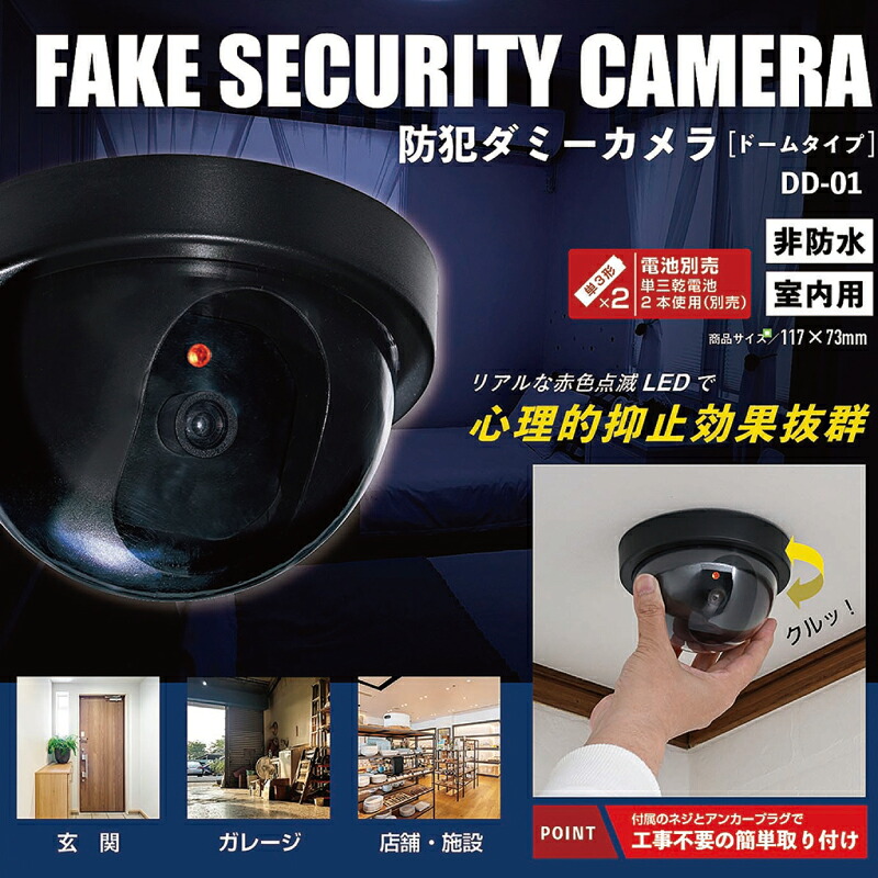 楽天市場】防犯ダミーカメラ（ドーム型）防犯カメラ フェイク監視