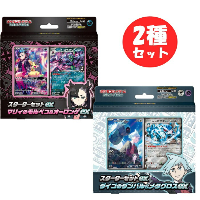 楽天市場】【2種セット】ポケモンカードゲーム スカーレット