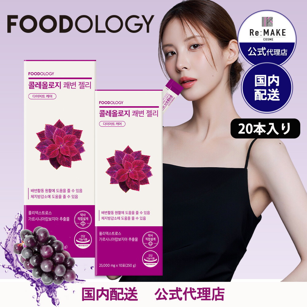 楽天市場】【FOODOLOGY 公式代理店】コレオロジー快調ゼリー 10本入り
