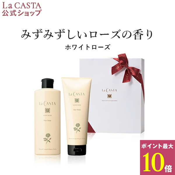 楽天市場】ポイント最大10倍！【公式】 La CASTA ラ・カスタ ヘアケア
