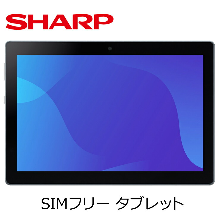 楽天市場】シャープ（タブレットPC本体｜スマートフォン・タブレット
