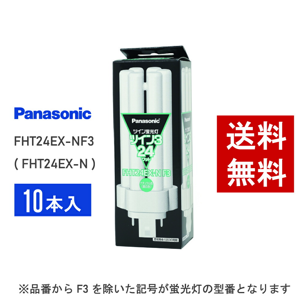 楽天市場】【在庫有り】パナソニック FHT24EX-NF3 ( FHT24EX-N 後継