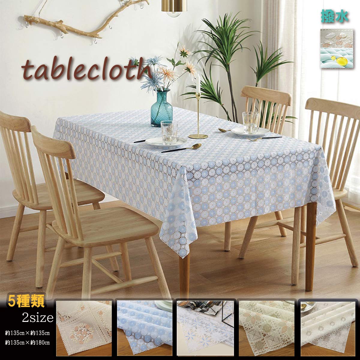 水色 花柄 テーブルクロス 140×230cm 日本製 水色 花柄 テーブルクロス