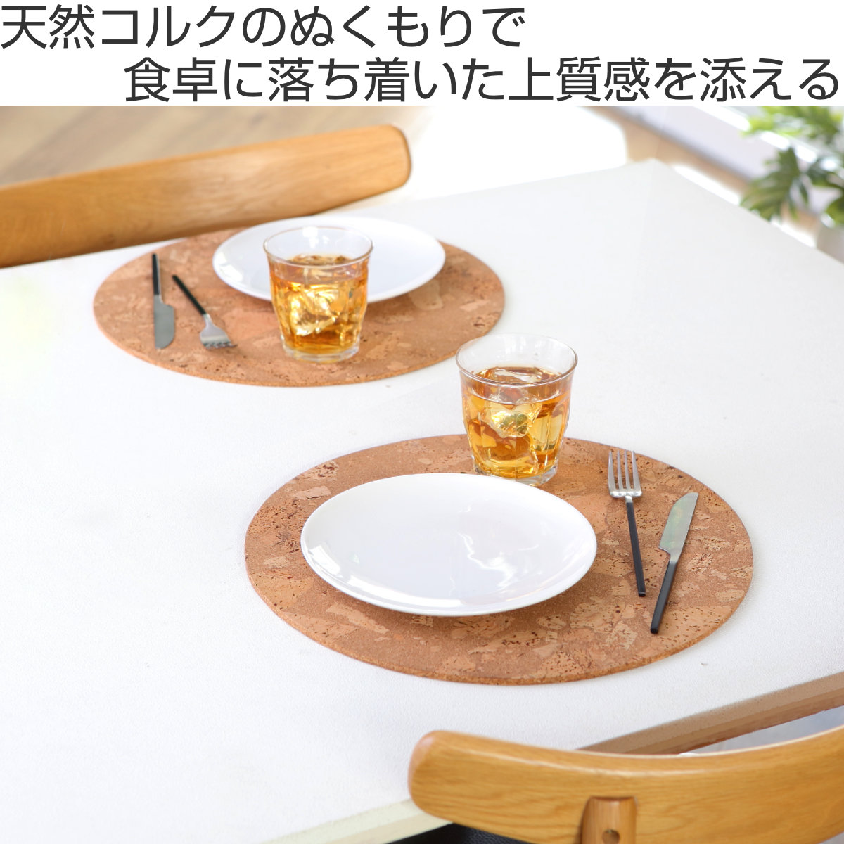 楽天市場】ランチョンマット コルク ZICZAC QUERCO Round 円形