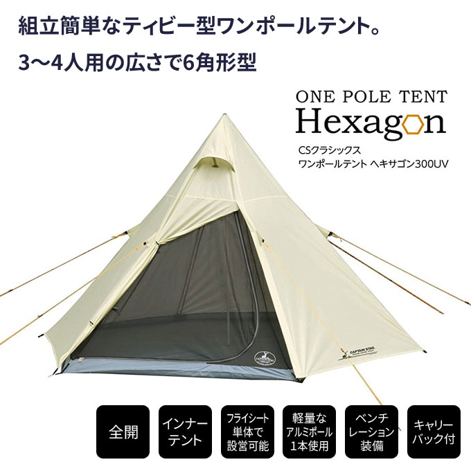 楽天市場】【SALE ポイント5倍】ワンポールテント キャプテンスタッグ