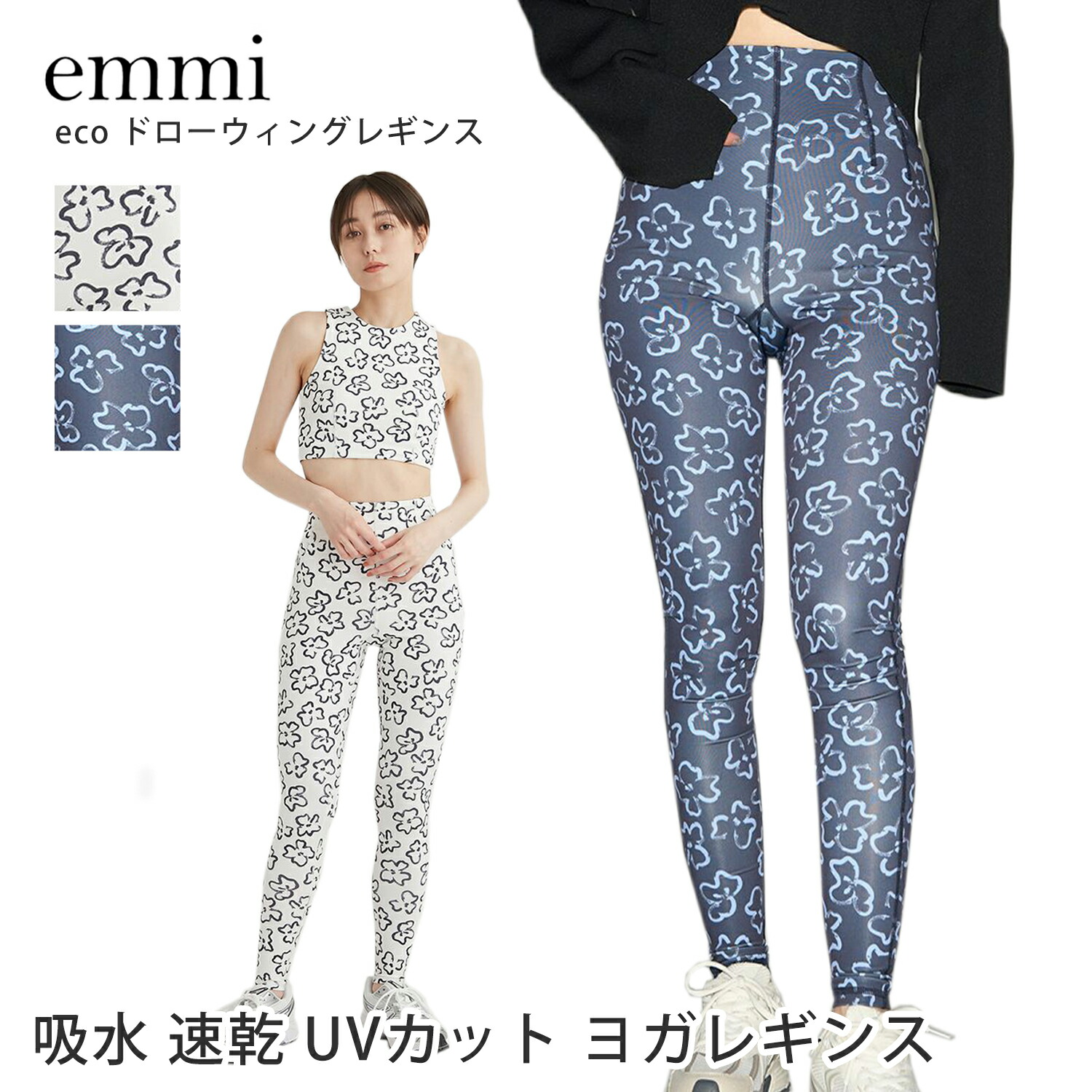 お取置き★極美　emmi エミヨガ　ヨガウェア　小花柄薄ピンク　M 楽天市場】＼エントリーでP5倍／エミ ヨガウェア emmi WELLNESS
