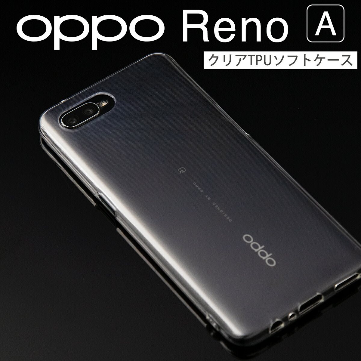 楽天市場】【最大30%offクーポン】 OPPO Reno A ケース OPPO Reno A