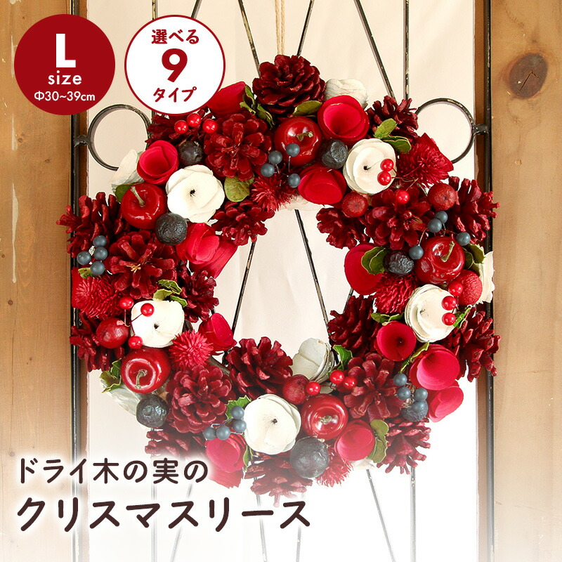 楽天市場】【2000円OFF】クリスマス リース 即日出荷 ドライ木の実の