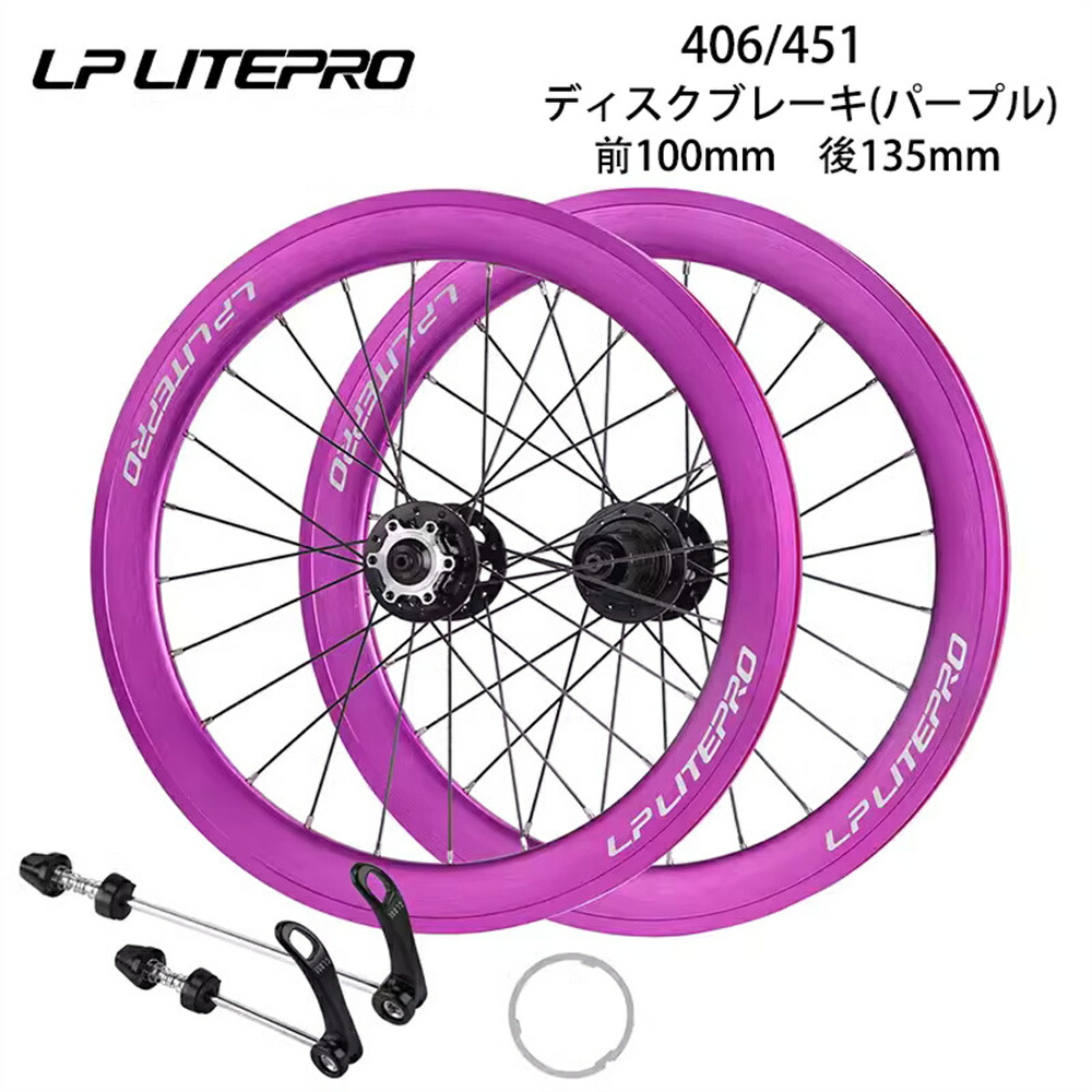 楽天市場】LP Litepro 406/451 完組ホイールセット 40mmディープリム
