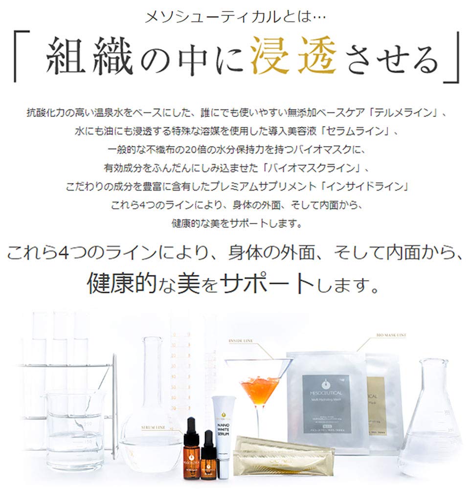 楽天市場】メソシューティカル ナノホワイトセラム（クリーム）15g