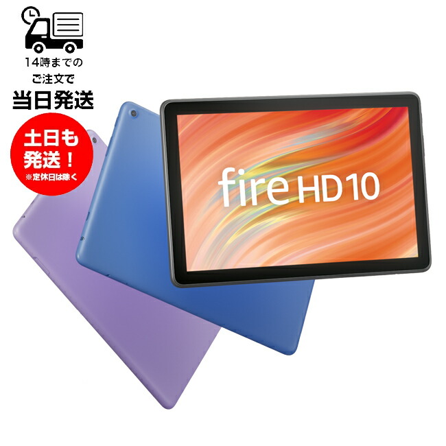 楽天市場】fire hd 10 タブレット 32gb（スマートフォン・タブレット