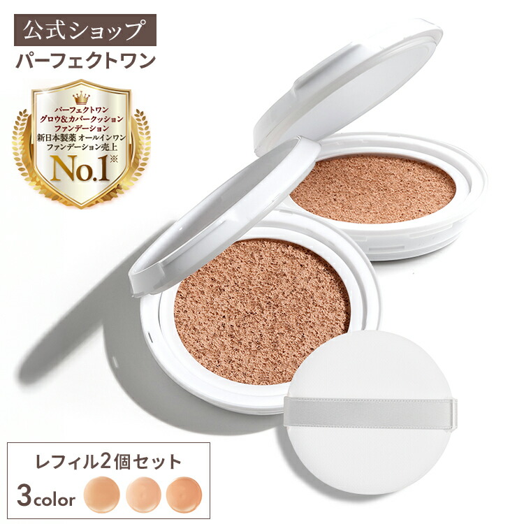 楽天市場】【公式】【レフィル2個】パーフェクトワン グロウ＆カバー