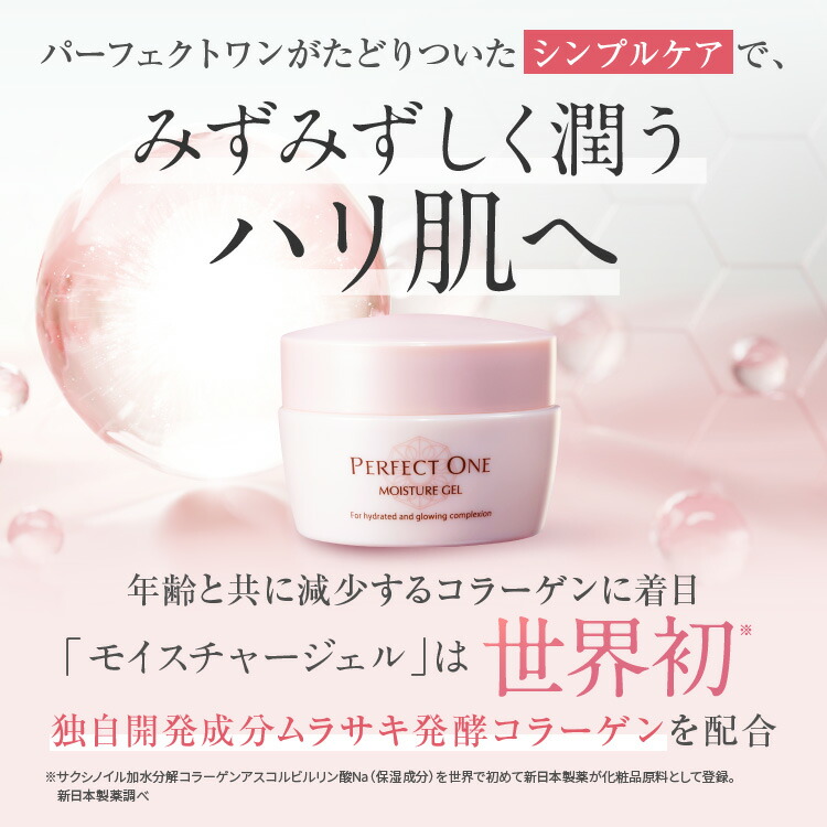 楽天市場】【公式】【詰め替えパウチ】パーフェクトワン モイスチャー