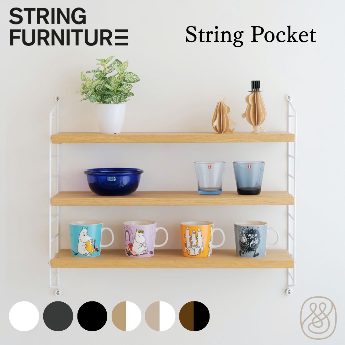 楽天市場】【即納可】 String Furniture（ストリング ファニチャー