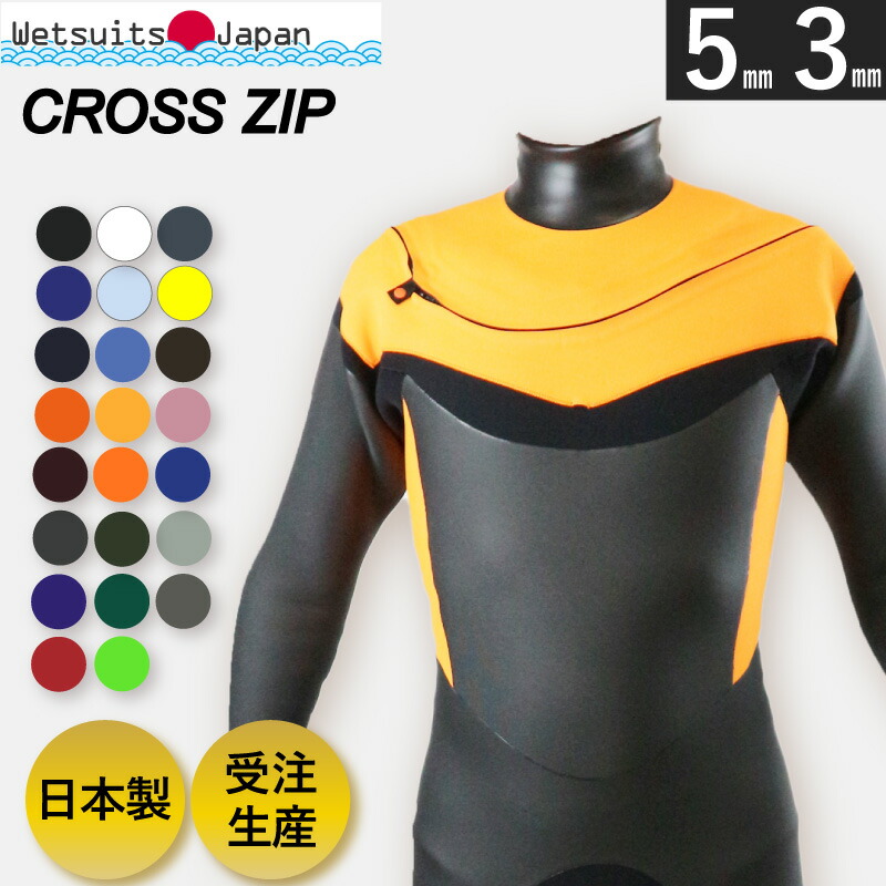 楽天市場】【 最新モデル！ウェットスーツ工場直送 】 クロスジップ