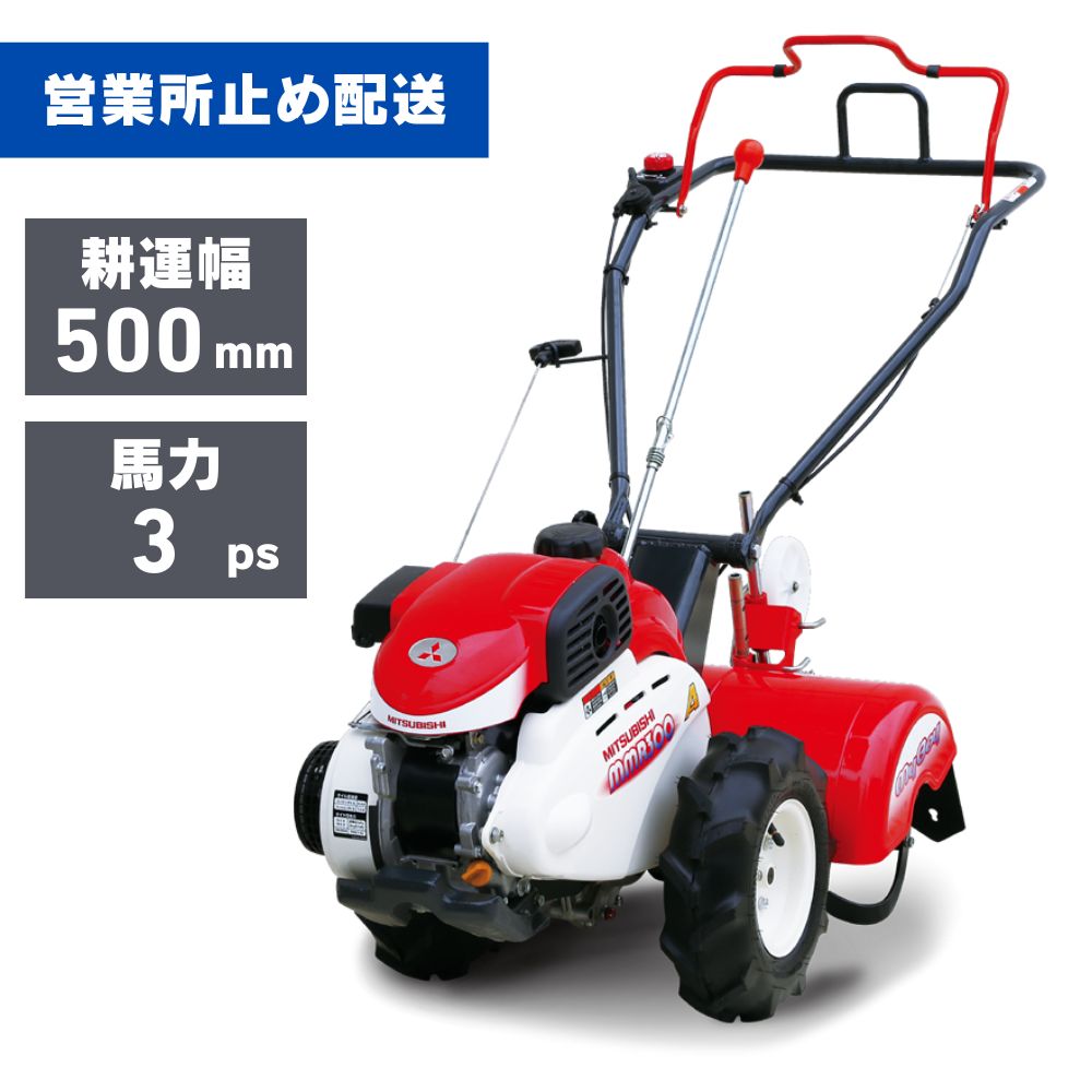 楽天市場】三菱 MMR6 耕運機 管理機 家庭菜園 正転・逆転 デフロックの通販