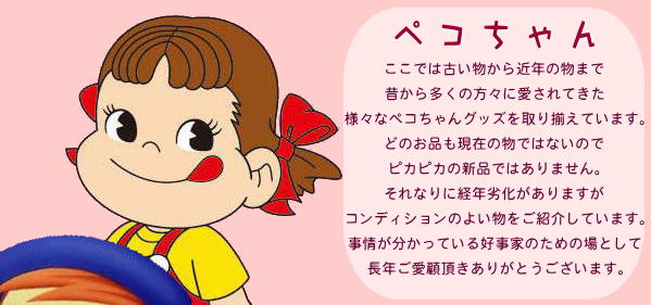 楽天市場】ペコちゃんサイクル自転車【未使用】不二家 ペコちゃん ポコ