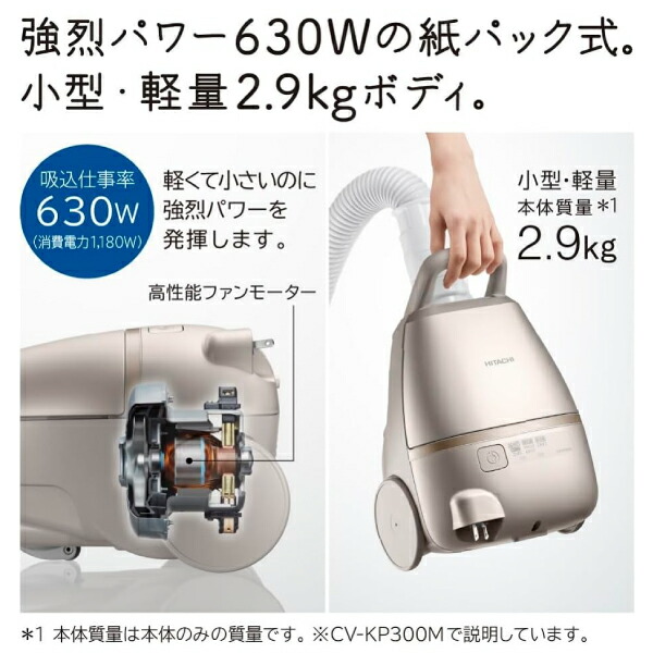 楽天市場】CV-KP300M(N) 日立(HITACHI) かるパック 掃除機 紙パック式