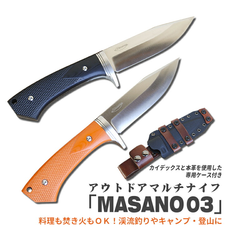 楽天市場】アウトドアマルチナイフ『MASANO 03』ステンレスD2