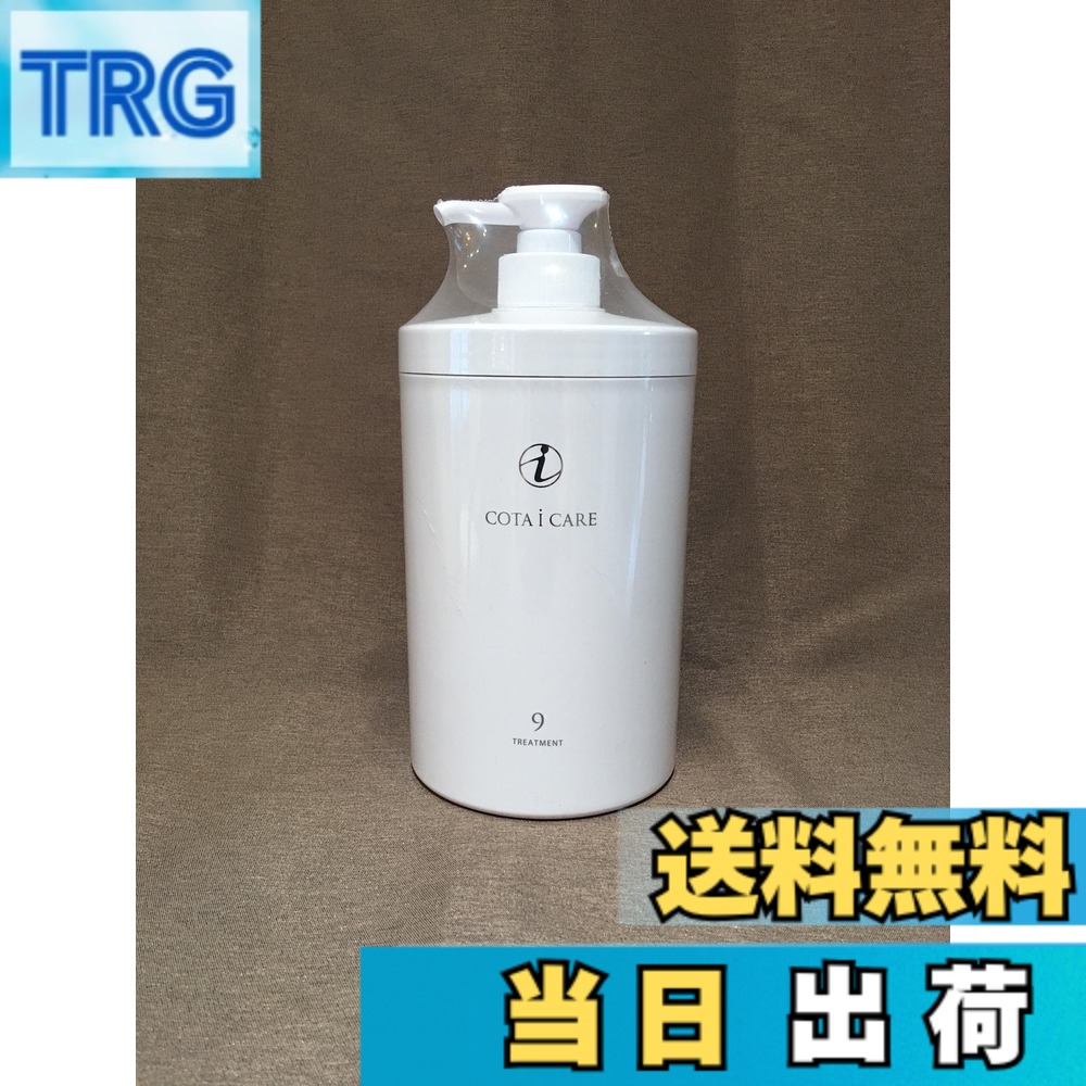 コタ アイケア 9 トリートメント」の人気商品一覧 | 安い商品を通販
