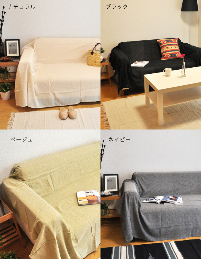 楽天市場】マルチカバー ニュープレーン 150×225cm インド綿100