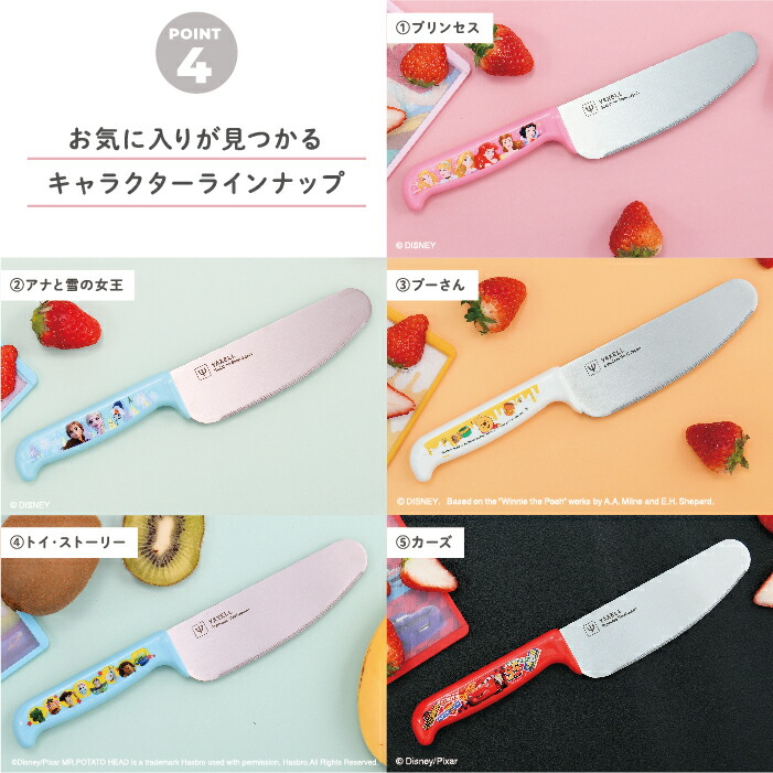 楽天市場】ディズニー こども安全包丁 S6 ステンレス包丁 子供用