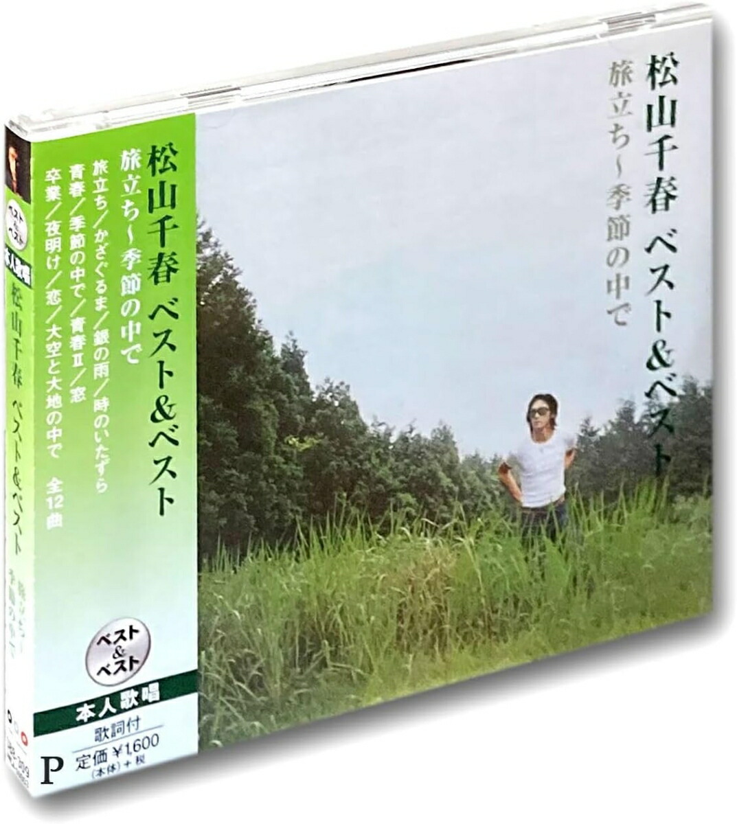 楽天市場】【おまけCL付】新品 松山千春 旅立ち~季節の中で ベスト