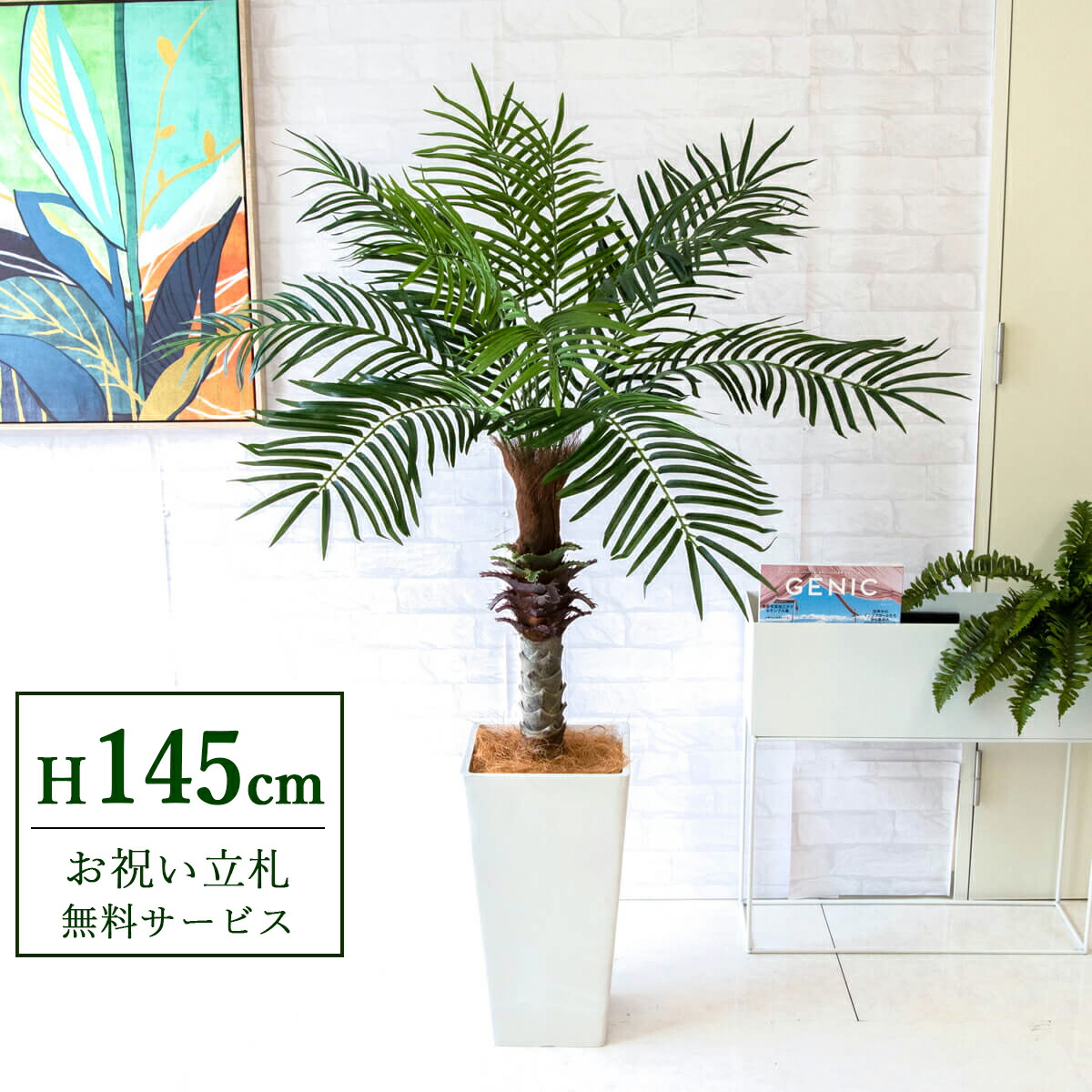 観葉植物 フェイク ヤシの木」の人気商品一覧 | 安い商品を通販サイト