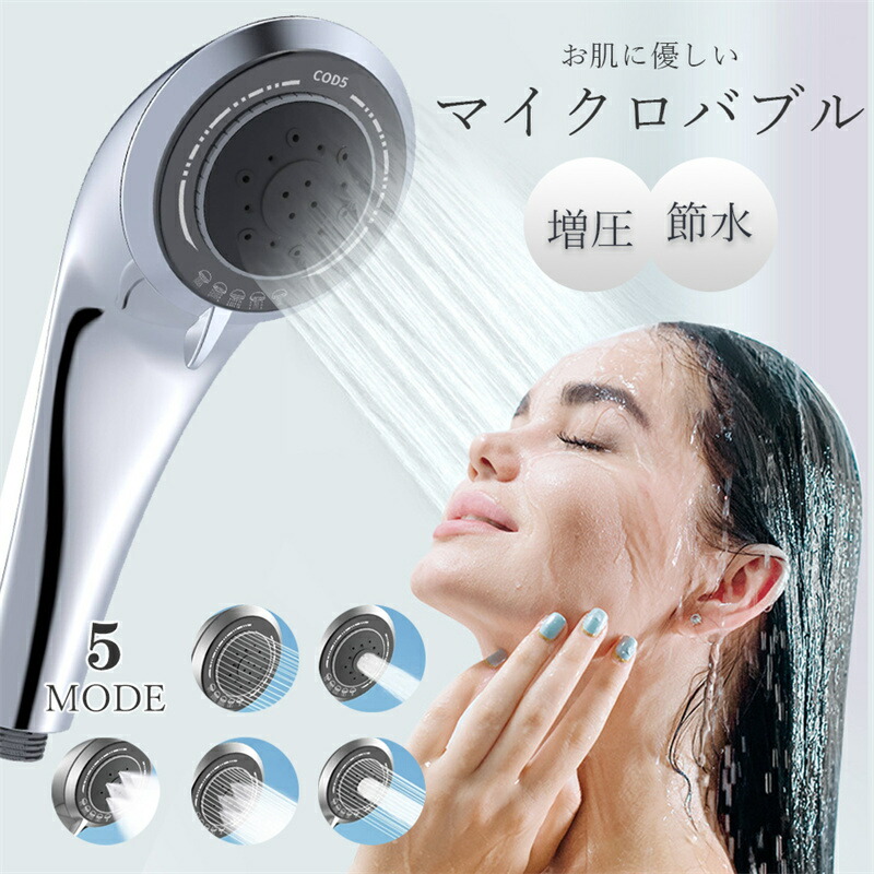 楽天市場】【5モード?節水】シャワーヘッド 超軽量 節水シャワーヘッド