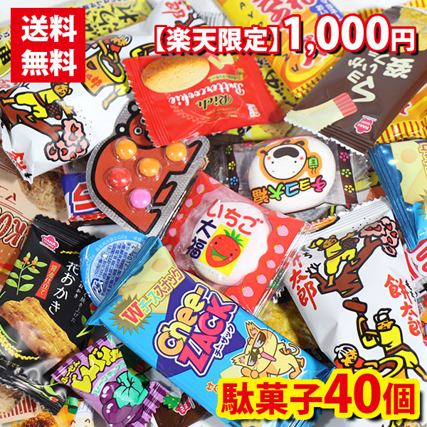 楽天市場】(全国送料無料) 【楽天限定】1000円ポッキリ 気まぐれ駄菓子