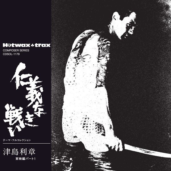 ULTRA SHIBUYA】仁義なき戦い テーマ・フルコレクション(CD): CDCD