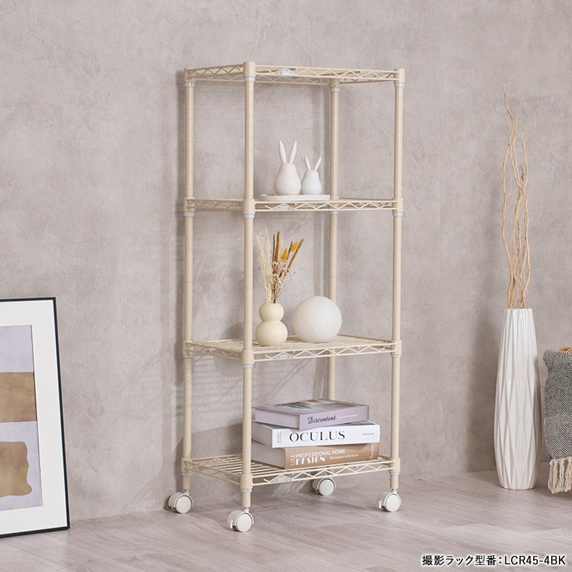 ルミナス カラーラック スチールラック キャスター付 4段 幅45 ラック
