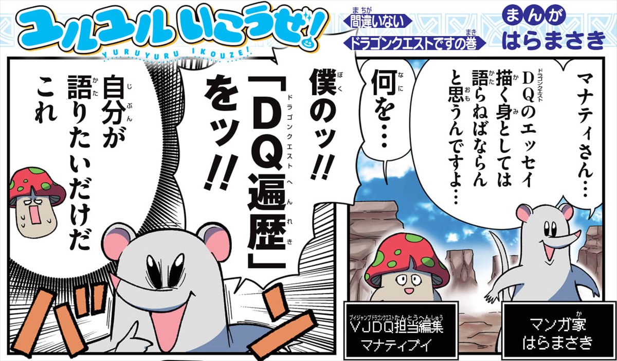 Weekly DQ Report. No.6 | VジャンプWEB＜公式＞｜ゲーム・カード