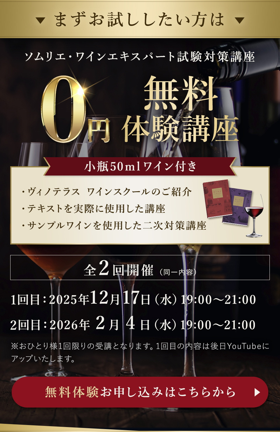 ソムリエ・ワインエキスパート一次試験対策講座2026