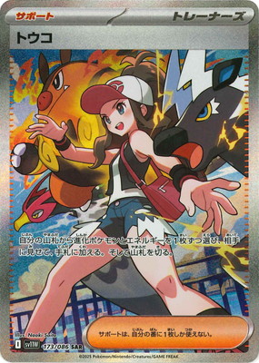 ポケカ）『ホワイトフレア』の当たりカードは！？市場価格とトレンド