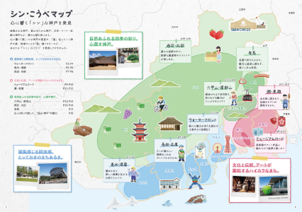 兵庫県／「シン・こうべ発見 ガイドブック」発行！