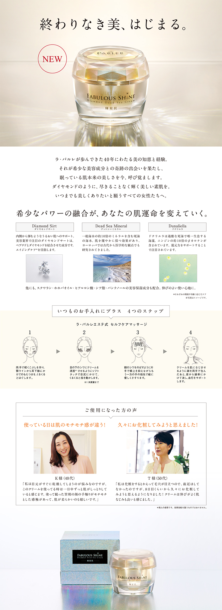 La PARLER OFFICIAL WEB SHOP / ファビラスシャイン ダイヤモンド