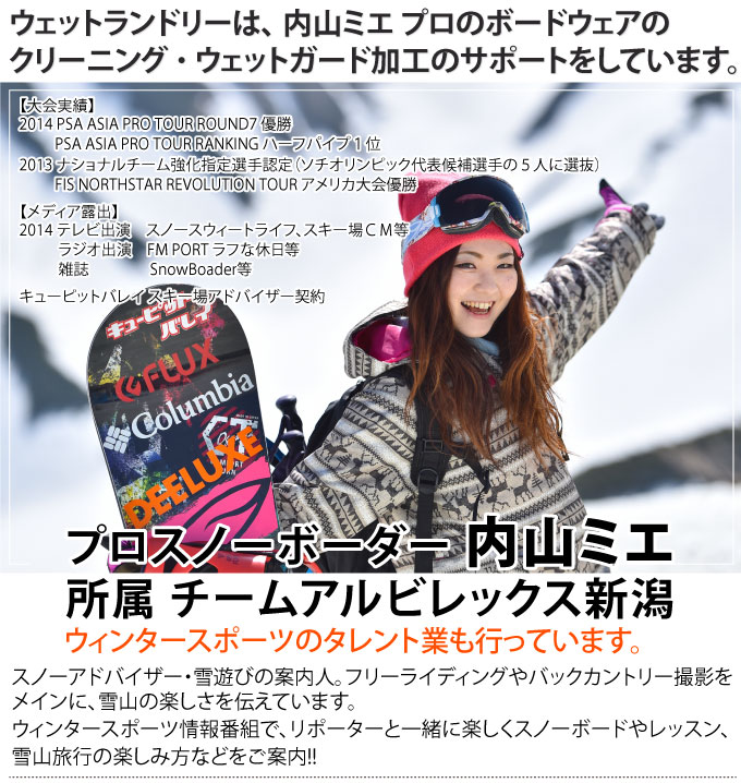 ウェットガード加工（撥水・防汚・浸透防水布地等） | 新潟県長岡市