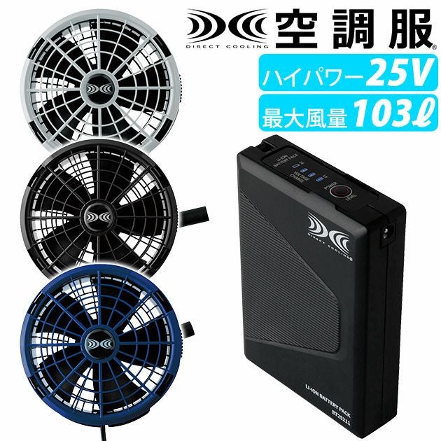 空調服 空調服 作業着 スターターキット18Vワンタッチファンデバイス