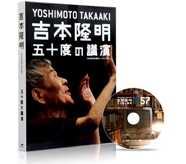 ほぼ日刊イトイ新聞 - 吉本隆明