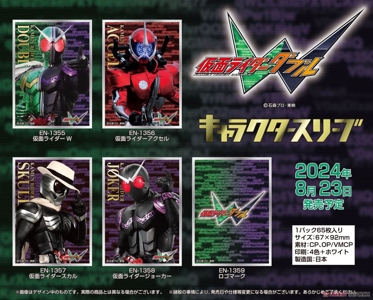 キャラクタースリーブ 仮面ライダーW ロゴマーク (EN-1359) (カード